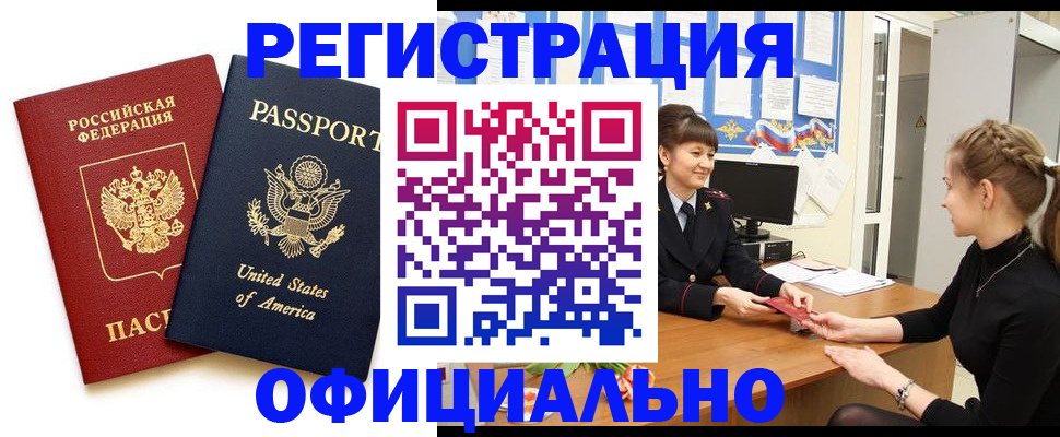 миграционный учет в Осе